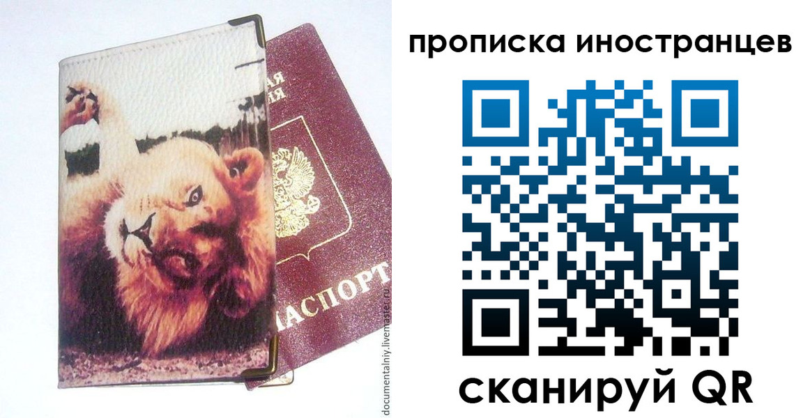временная регистрация в Ингушетии