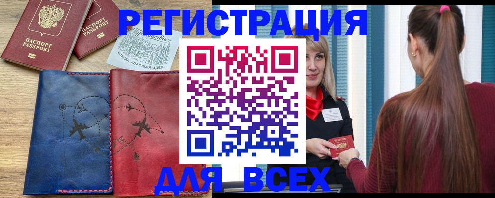 прописка в квартире в Ингушетии