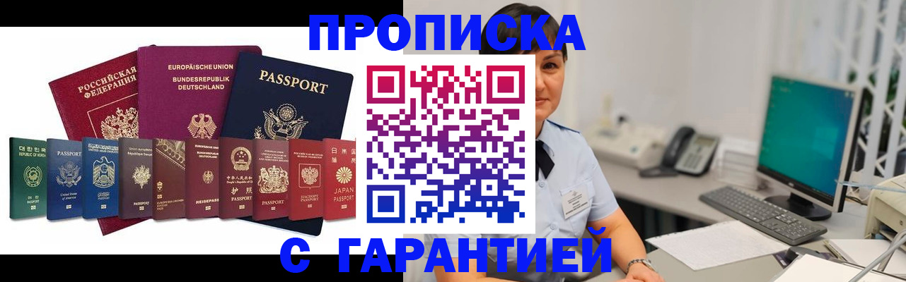 прописка ребенка в Ингушетии