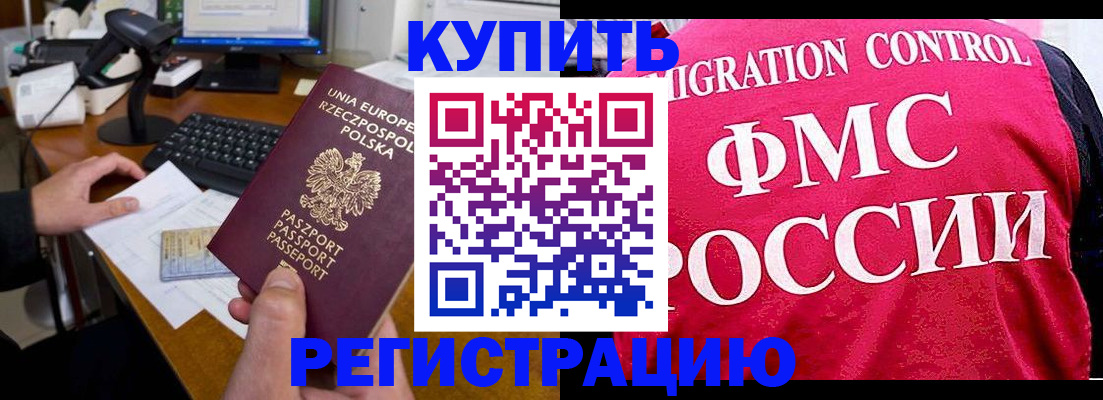 временная регистрация законно в Ингушетии