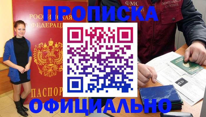 прописка 2025 в Ингушетии