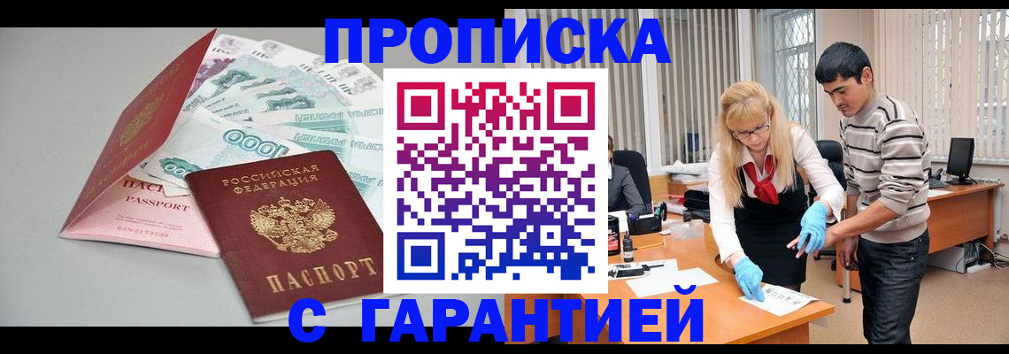 прописка для кредита в Ингушетии