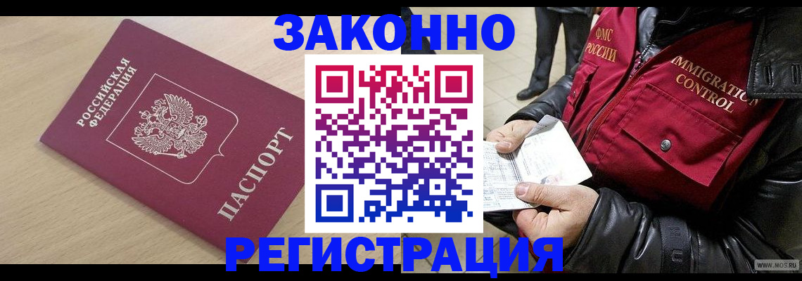 прописка ребенка в Ингушетии